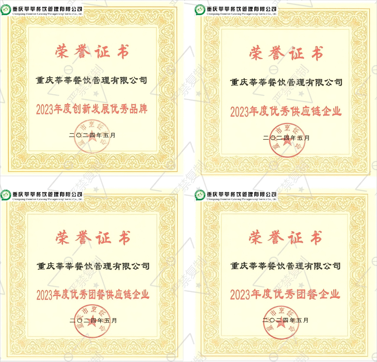 榮譽證書(shū)合集2(1)(1).png